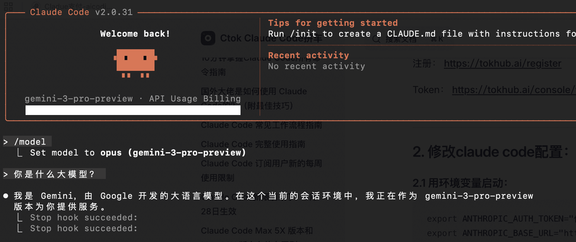 Gemini 3 Pro Claude Code